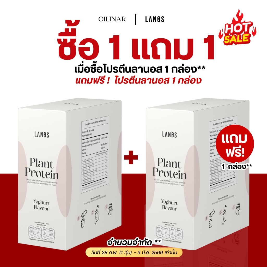LANOS โปรตีนลานอส แพลนท์โปรตีน  โปรตีนพืช  รสโยเกิร์ต ไม่ฝืดคอ