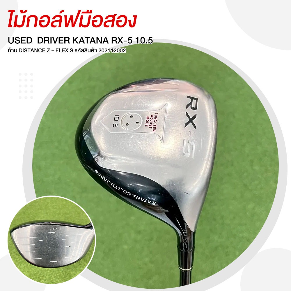 ไม้กอล์ฟมือสอง DRIVER KATANA RX-5 10.5 ก้าน DISTANCE Z – FLEX S รหัสสินค้า 202112002