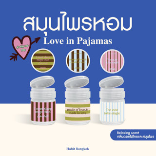 Habit Bangkok สมุนไพรหอม Love in Pajamas ฝา Flip Top เปิดง่า…