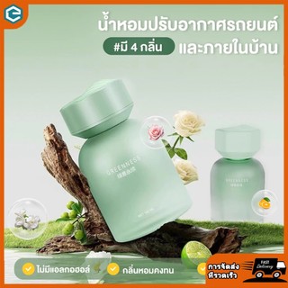 น้ำหอมรถยนต์ 160MLน้ำหอมในรถ ระดับไฮเอนด์ตกแต่งรถบรรยากาศ หอมนาน คุณภาพพรีเมี่ยม เครื่องประดับรถยนต์
