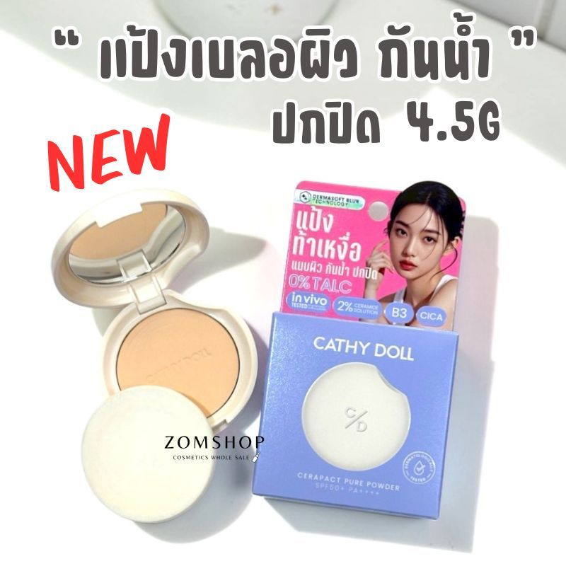Cathy Doll แป้งเบลอผิว【เซราแพ็คเพียว】กันแดด CATHY DOLL Cerapact Pure Powder SPF50+ PA++++