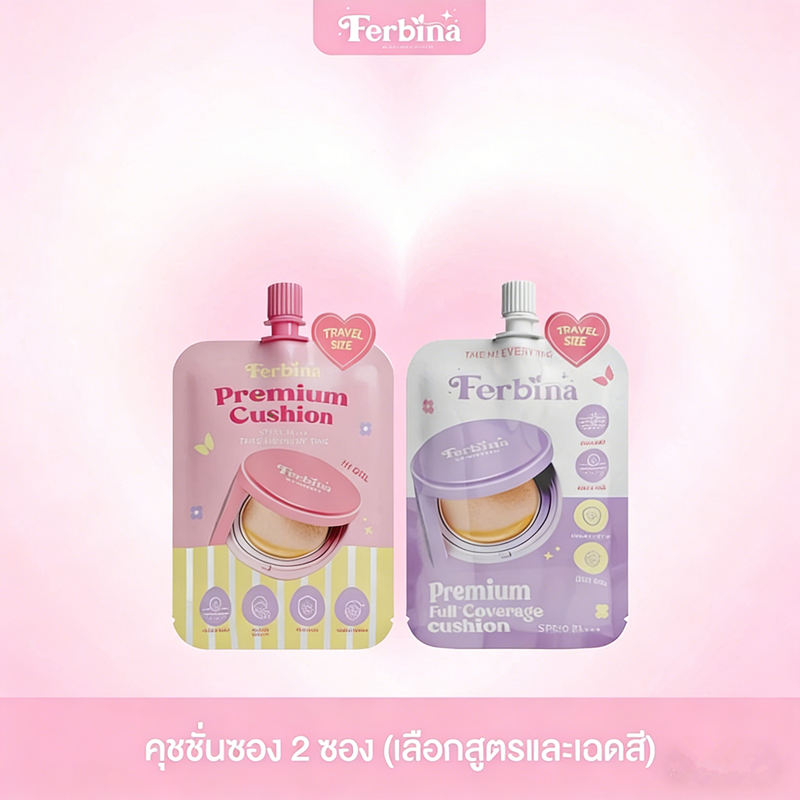 Ferbina cushion คุชชั่นเฟอบีน่า แบบซอง 5 กรัม ( มี 2 สูตร ) เลือกสีได้