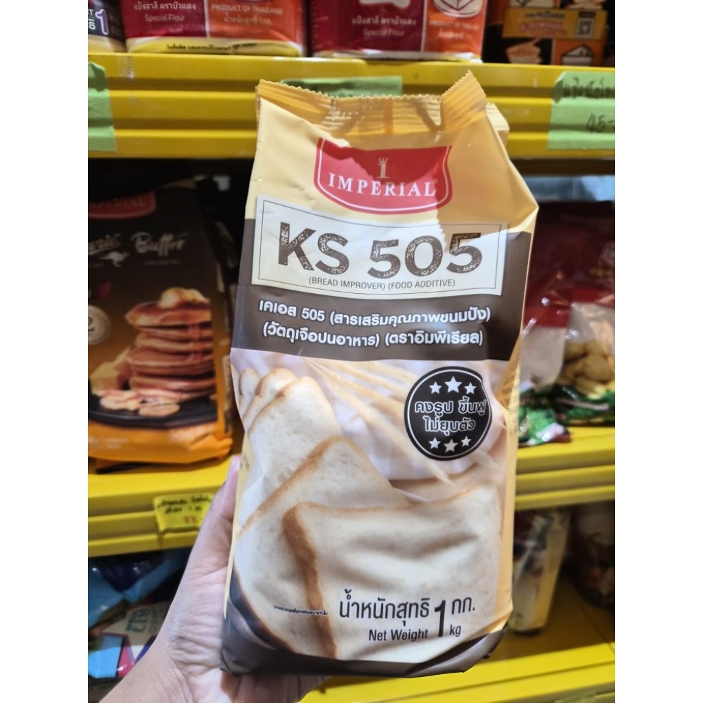 สารเสริมคุณภาพขนมปัง เคเอส-505 (KS-505)  1 กิโลกรัม
