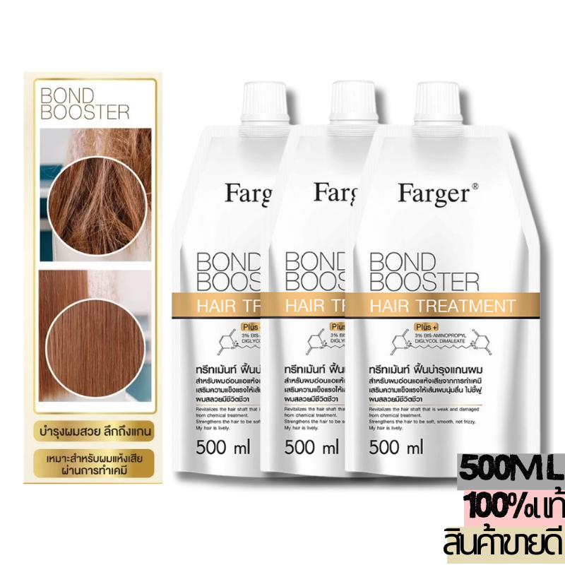 Farger Bond Booster ฟาร์เกอร์ เชื่อมแกนผม กู้ผมเสีย 500ml บำรุงผมนุ่มลื่น ครีมนวดผมกู้ผมเสีย  ทรีทเม้นท์