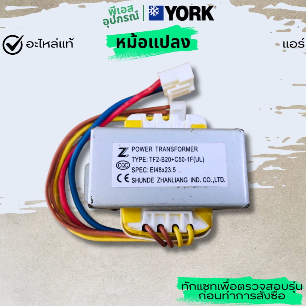 หม้อแปลง  TRANSFORMER TF2-B20+C50-1F แอร์ YORK