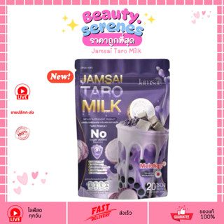 (1 ห่อ/20 ซอง) นมเผือกแจ่มใส Jamsai Taro Milk
