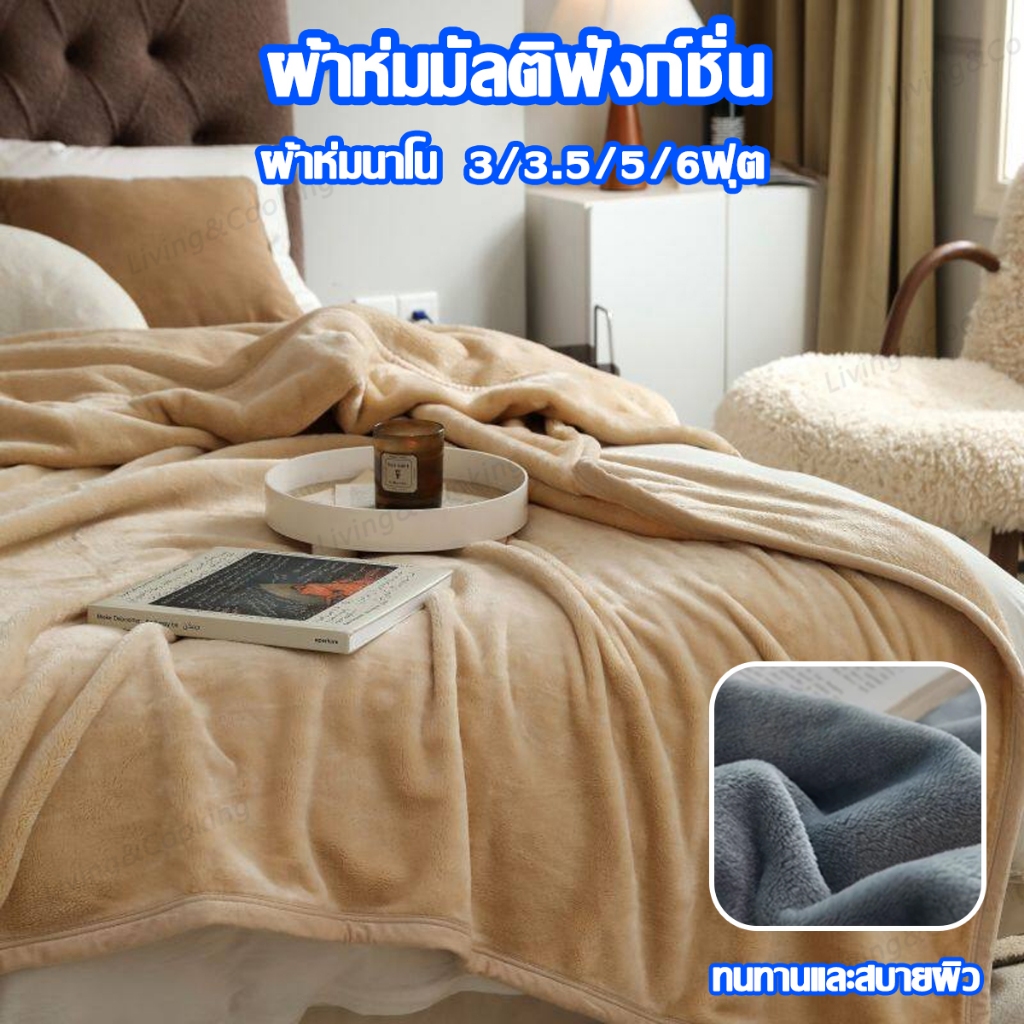 ผ้าห่ม ผ้าห่มนาโน 100x200/150x200/180x200cm ผ้าห่มนาโนสีพื้น นุ่มสบาย ขนแน่นเงาสวย รุ่นหนาเย็บขอบอย่างดี