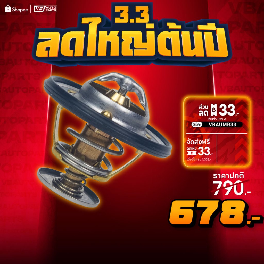 วาล์วน้ำ Billion 68 องศา (OEM PART:21200-60J00) Nissan SR20 KA20 KA24