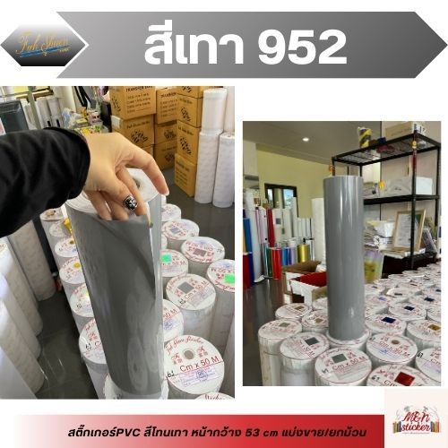 สติ๊กเกอร์พีวีซี ฟู่ซุ่น โทนสีเทา ไซส์หน้ากว้าง 53cm Sticker PVC แบ่งขาย ปลีกย่อย 1 2 3 4 5m ราคา ถูกที่สุด ดีลบีเคเค แกลเลอรีภาพที่ 8