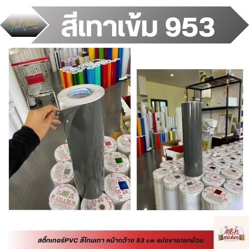 สติ๊กเกอร์พีวีซี ฟู่ซุ่น โทนสีเทา ไซส์หน้ากว้าง 53cm Sticker PVC แบ่งขาย ปลีกย่อย 1 2 3 4 5m ราคา ถูกที่สุด ดีลบีเคเค แกลเลอรีภาพที่ 7