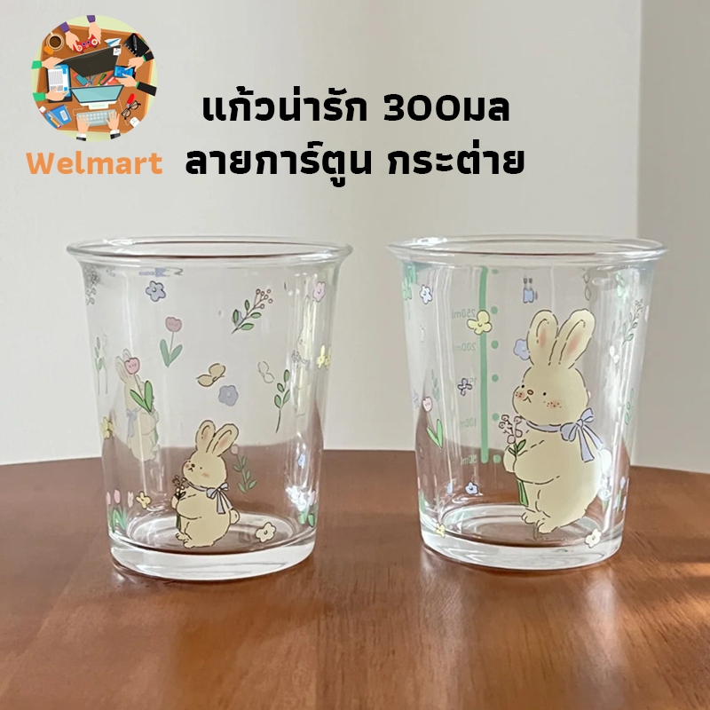 Welmart แก้วน่ารัก 300มล. ลายการ์ตูน กระต่าย สไตล์เกาหลี วัสดุแก้ว แก้วกาแฟ หนาพิเศษ LGTU