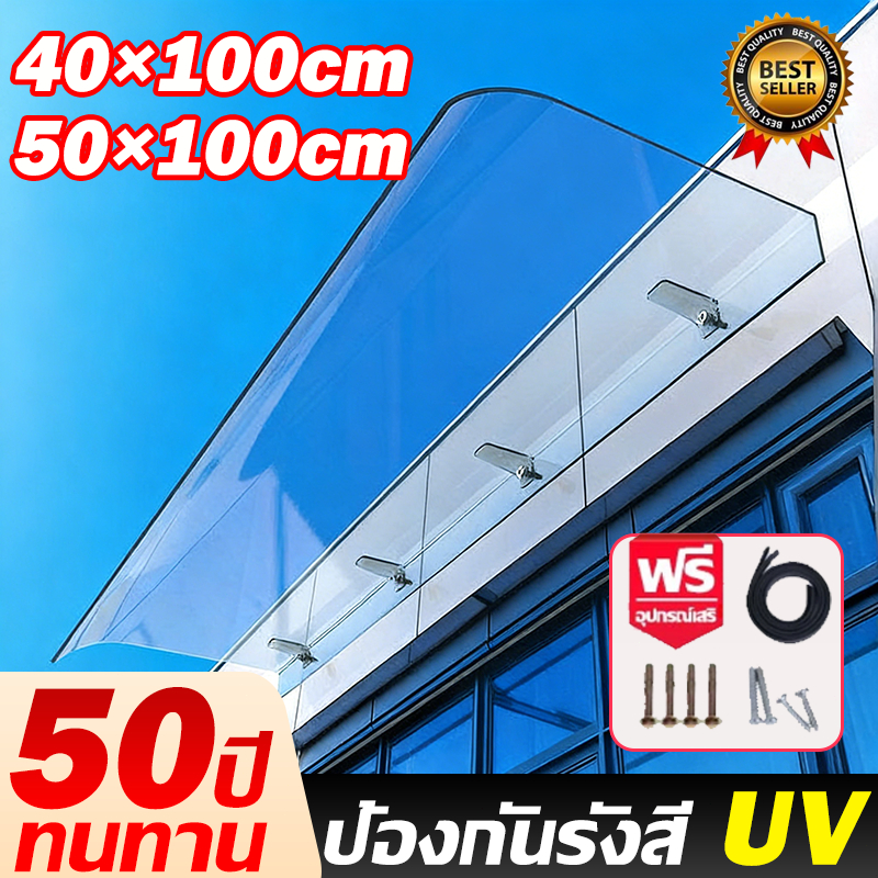 กันสาด 40*150/50*100cm กันฝน วัสดุพีวีซีหนา กันสาดโพลีคาร์บอเนต  กันสาดสำเร็จ กันสาดบ้าน หลังคาชายคา กันสาดระเบียง