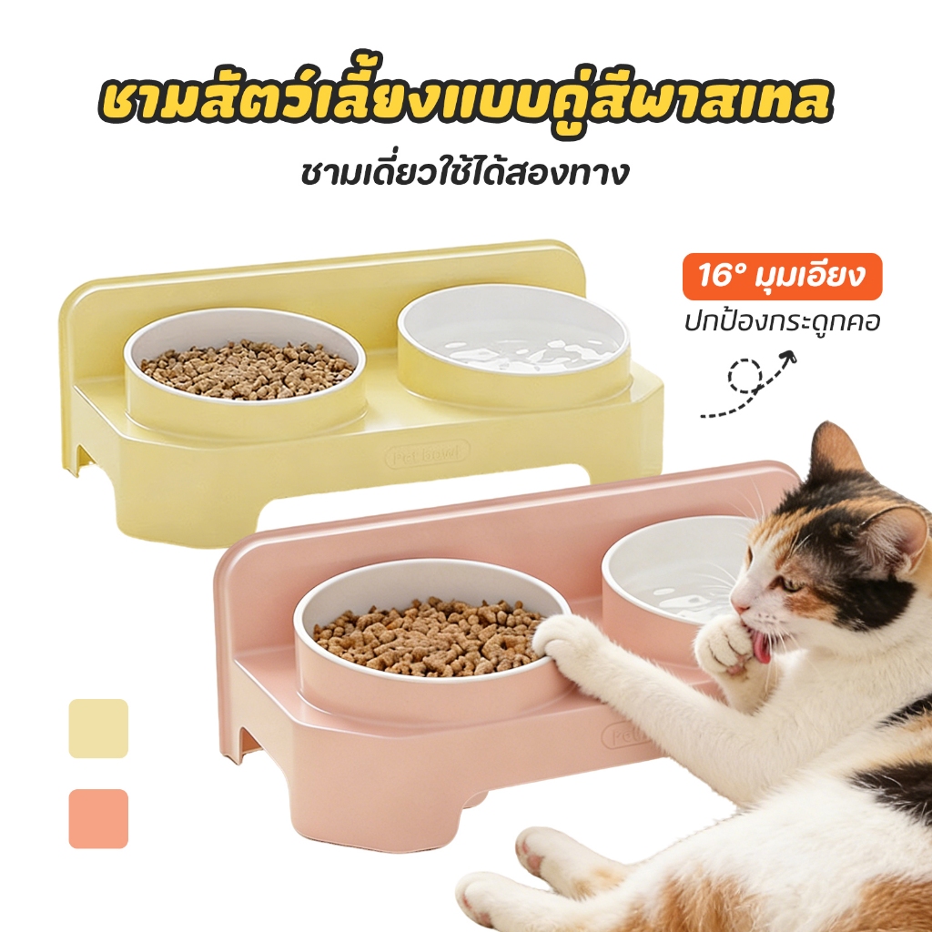 TUBIชามอาหารแมวและสุนัข ปกป้องคอสัตว์เลี้ยง ทำความสะอาดง่าย ปลอดสารพิษ ป้องกันโรคราน้ำค้าง 2-in-1 แย