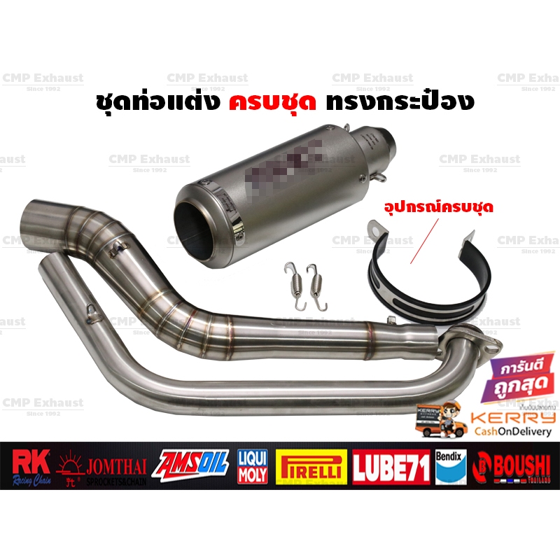 ชุดท่อแต่ง ครบชุด R15 Mslaz R15 MT15 XSR155 CBR150R Demon150GR CB150R Drone PCX150 PCX160 NMax Aerox
