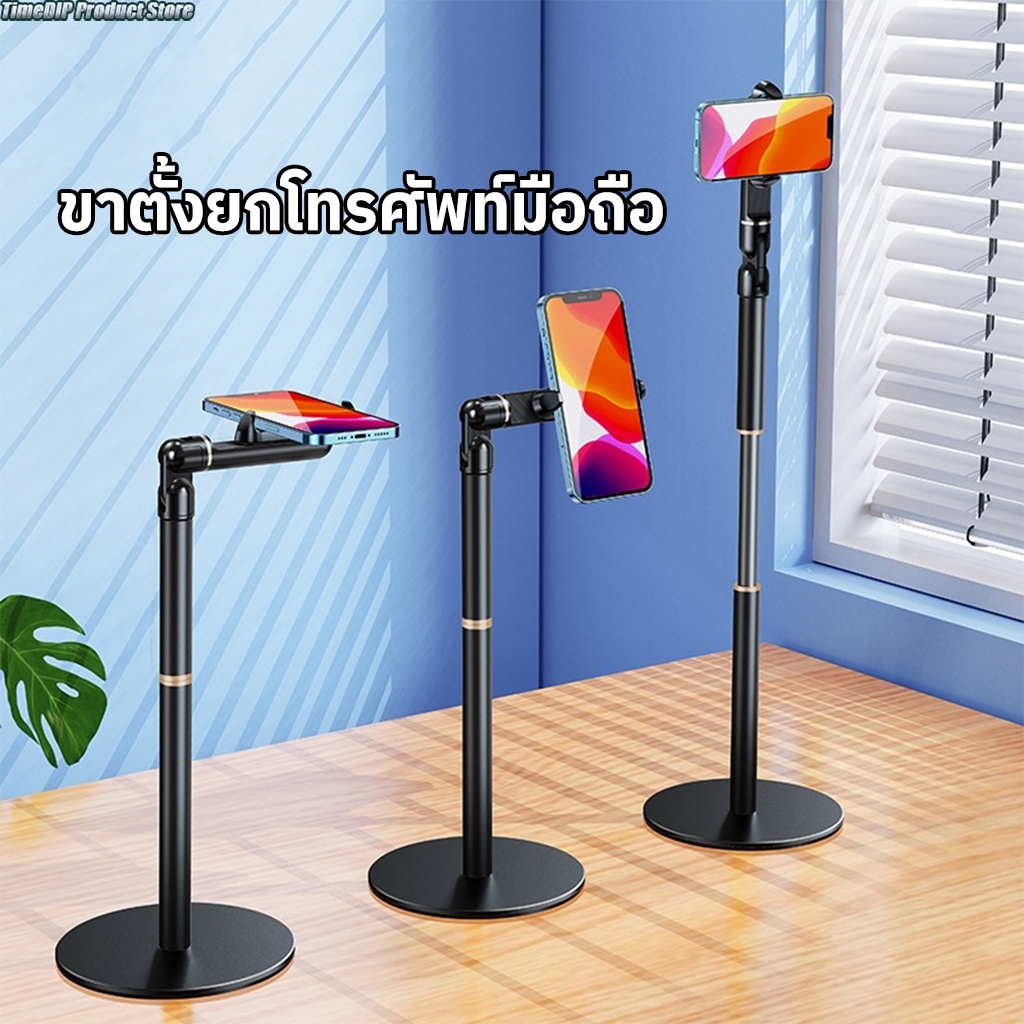 ขาตั้งโทรศัพท์ ผู้ถือโทรศัพท์หมุน 360 องศา ปรับความสูงได้ Mobile Phone Stand Holder สำหรับ Live Streaming