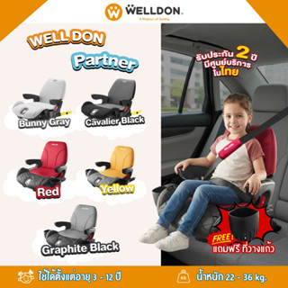 คาร์ซีทเด็กโต Welldon Booster รุ่น Partner (สำหรับ 3-12 ปี) …
