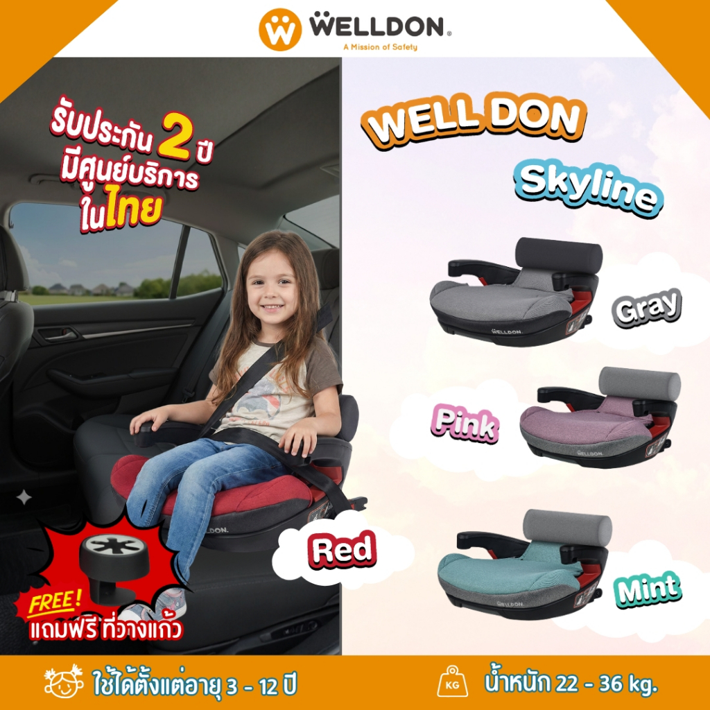คาร์ซีทเด็กโต Welldon Booster รุ่น Skyline (สำหรับ 3-12 ปี) ระบบติดตั้ง ISOFIX