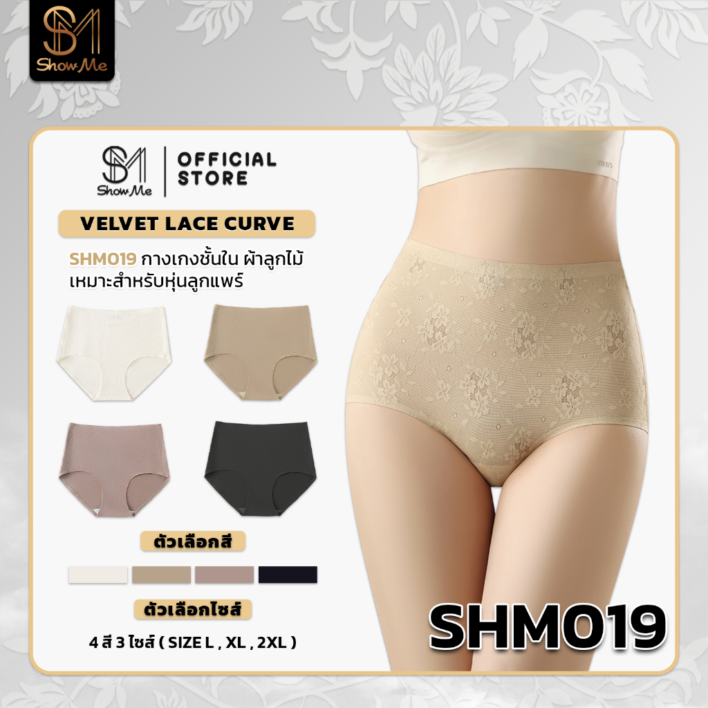 [SHM019] Show Me กางเกงในไร้ขอบ ผ้าลูกไม้  รุ่น Velvet Lace Curve ลูกไม้เนื้อนุ่ม ขอบเอวและขอบขาเรียบ ไม่รัด