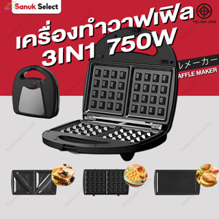เครื่องทำวาฟเฟิล 750W ฟรีถาดอบ3ถาด เครื่องทำแซนวิช ที่ทำแซนว…