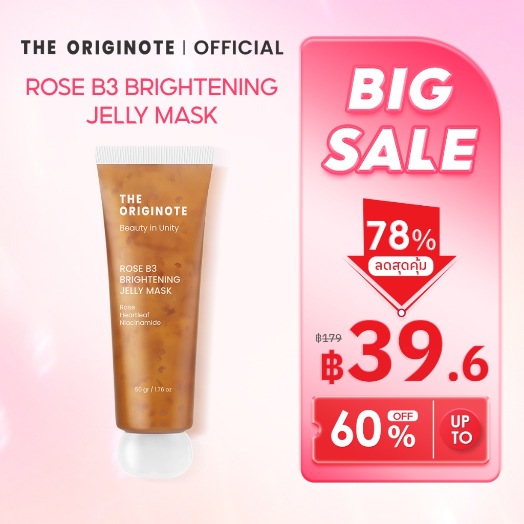 The Originote Rose B3 Brightening Jelly Mask เจลลี่มาส์ก บำรุงผิว ปรับผิวกระจ่างใส
