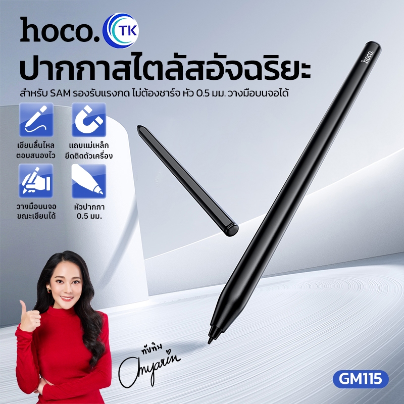 HOCO ปากกา Stylus สำหรับ SAM ไม่ต้องชาร์จ รองรับแรงกดเอียง หัวลบด้านบนเขียนลื่นแม่นยำ หัวปากกา0.5มม.