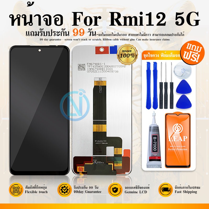 LCD หน้าจอ ใช้กับ Redmi12 5G แท้อะไหล่มือถือ หน้าจอ LCD Display Rmi 12 5g หน้าจอโทรศัพท์ จอพร้อมทัชสกรีน แถมชุดไขควง+กาว