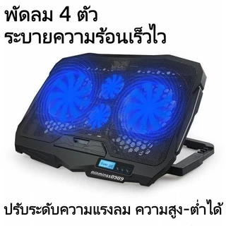 พัดลมระบายความร้อนแล็ปท็อป12.5"-13.3"-14"-15.6"-16"-17.3" เสียงเงียบ ปรับความสูงได้（พัดลม 2-4 ตัวสามารถปรับแรงลมได้）