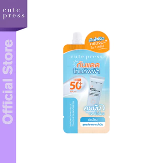 [แบบซอง] CUTE PRESS กันแดดโทนอัพ กันแดดสปอตไลต์หน้าพุ่ง ลดผิวเหลือง UV EXPERT PROTECTION TONE UP SUNSCREEN SPF50+ PA++