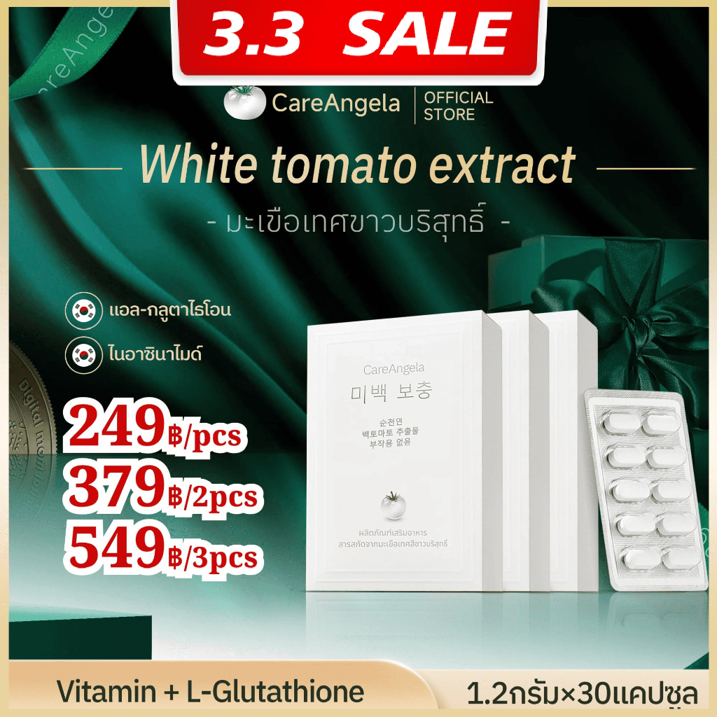 วิตามิน พลัส แอล-กลูตาไธโอน ผสมมะเขือเทศ ผลิตภัณฑ์เสริมอาหาร (ตรา แคร์แอจเจลล่า)30แคปซูล สินค้า