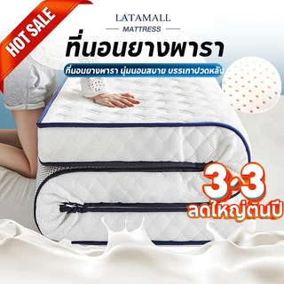 𝐋𝐀𝐓𝐀 ที่นอนยางพารา 6ฟุต ที่นอนยางพารา ลดอาการปวดหลัง รุ่น มีหลากหลายสีและรุ่นให้ กระจายน้ำหนัก ใช้เป็นที่นอนหลักได