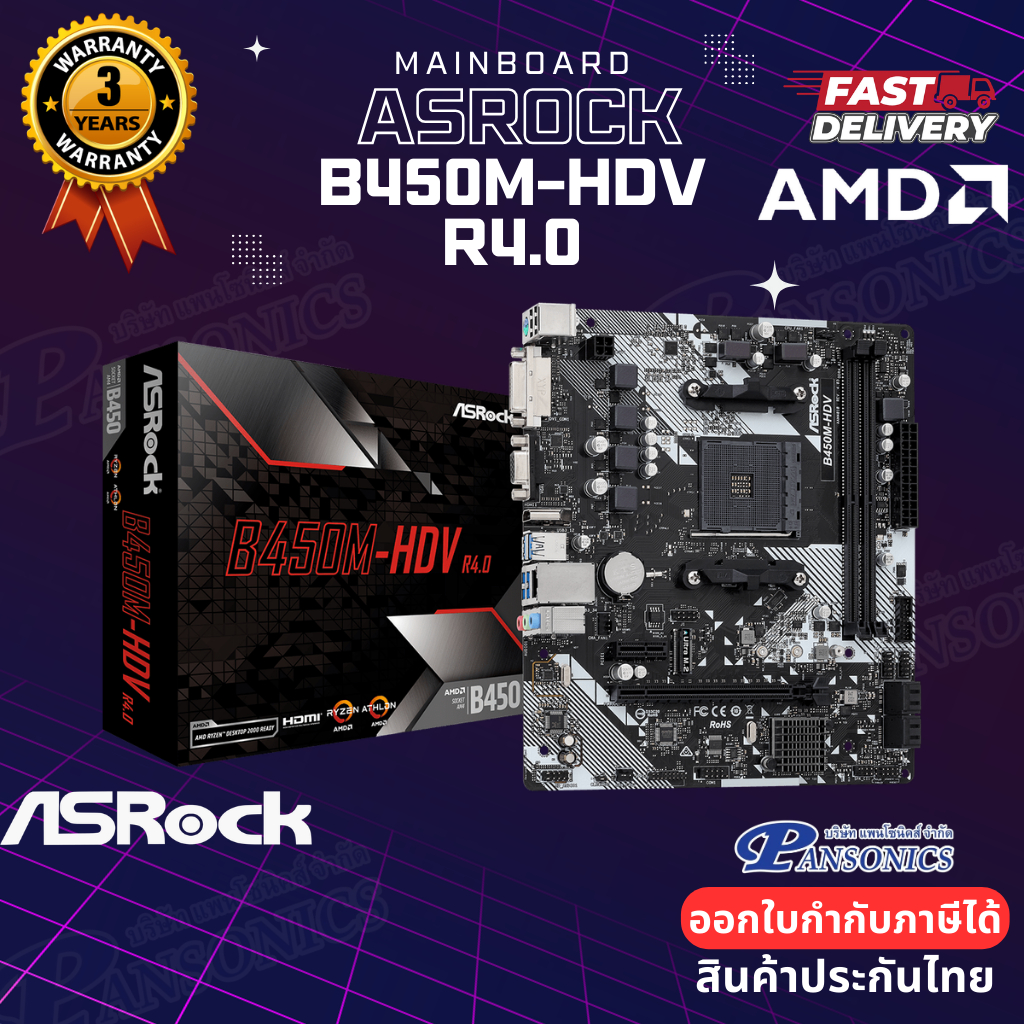 MAINBOARD (เมนบอร์ด) AM4 ASRock B450M-HDV R4.0  (รับประกัน3ปี)