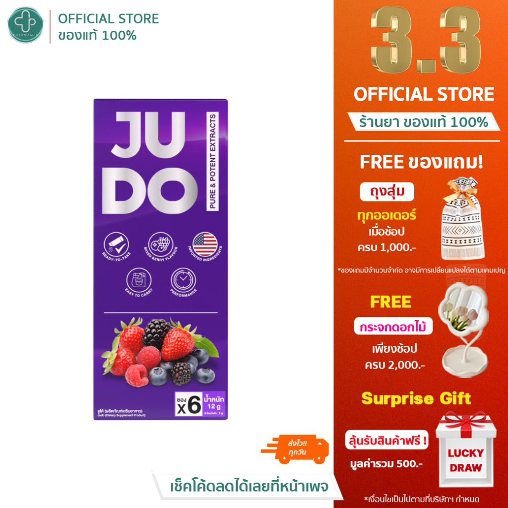 OLYMPLUS Judo 1 กล่อง 6 ซอง
