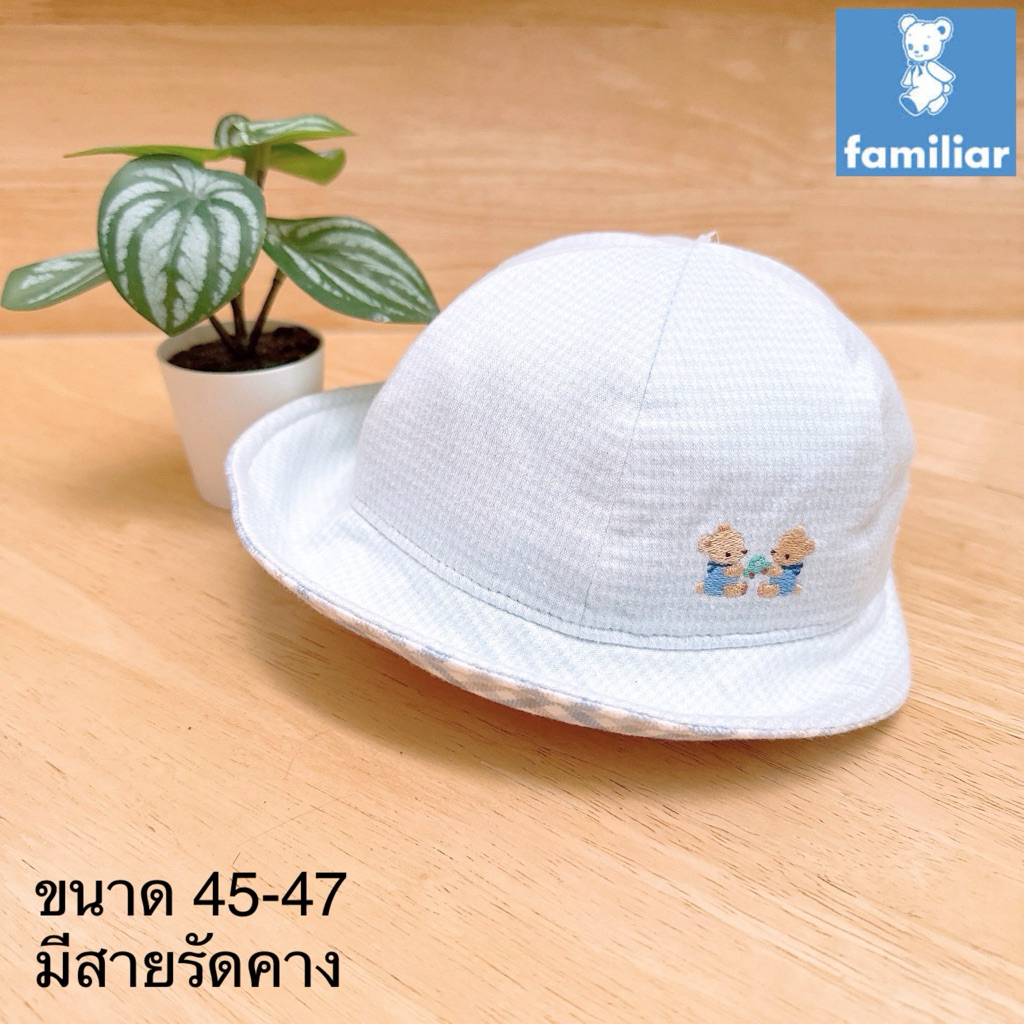 หมวกเด็ก familiar แท้