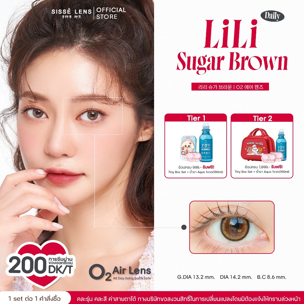 Sisse Lens คอนแทคเลนส์ รายวัน รุ่น LiLi Sugar Brown 3 คู่ : O2 Air Lens