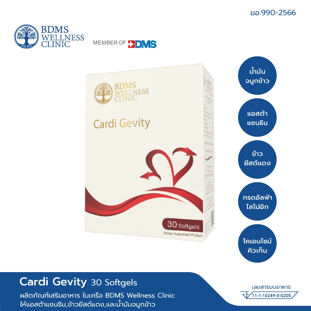 CardiGevity (คาร์ดิจิวิตี้) แอสต้าแซนธิน, ข้าวยีสต์แดง (30 เเคปซูล)