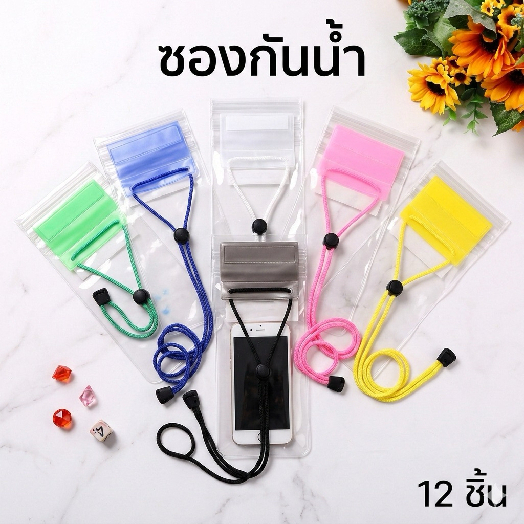 Z008 ซองกันน้ำใส่มือถือ 12 ชิ้นคละสี