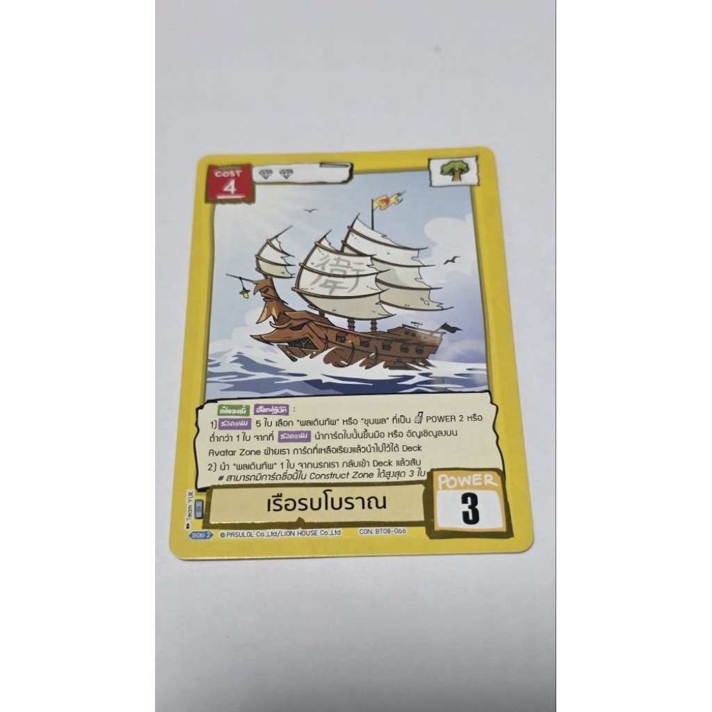 BT08 เรือรบโบราณ Battle of Talingchan