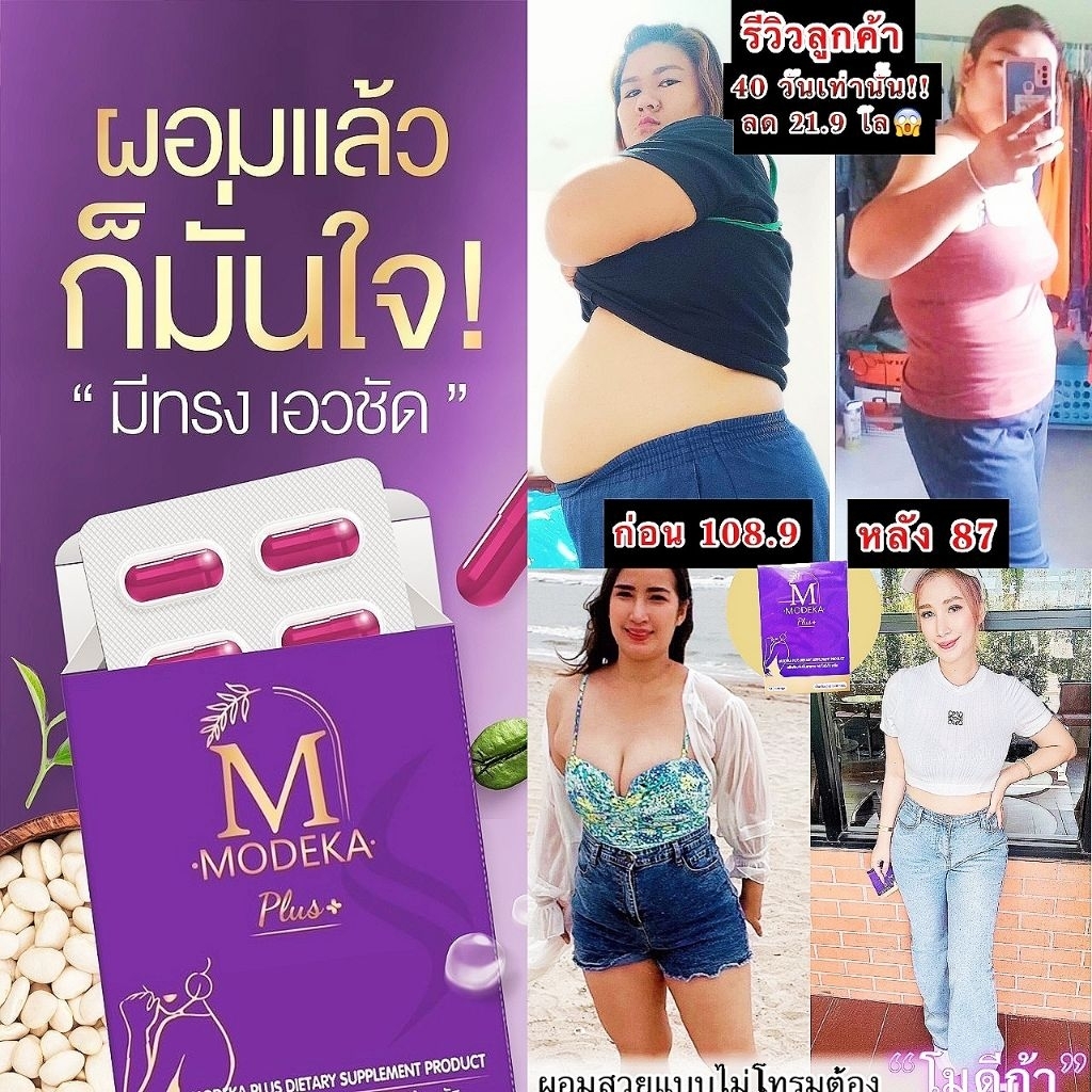 โมดีก้าพลัส Modeka plus  อาหารเสริมคุมหิว 3 กล่อง ส่งฟรี
