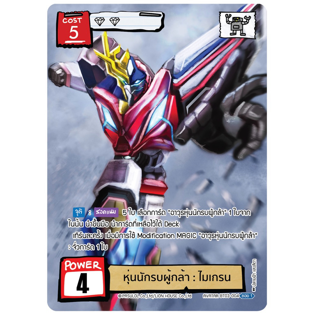 battle_of_talingchan_หุ่นนักรบผู้กล้า-ไมเกรนSec_bt03