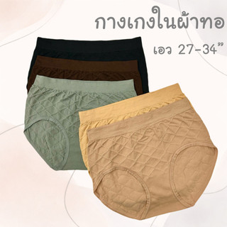 (ส่งจากไทย🇹🇭) กางเกงในผ้าทอทรงเต็มตัว ไร้ตะเข็บ ยืดหยุ่นได้ดีมาก สำหรับผู้หญิง ไม่เสียดสี