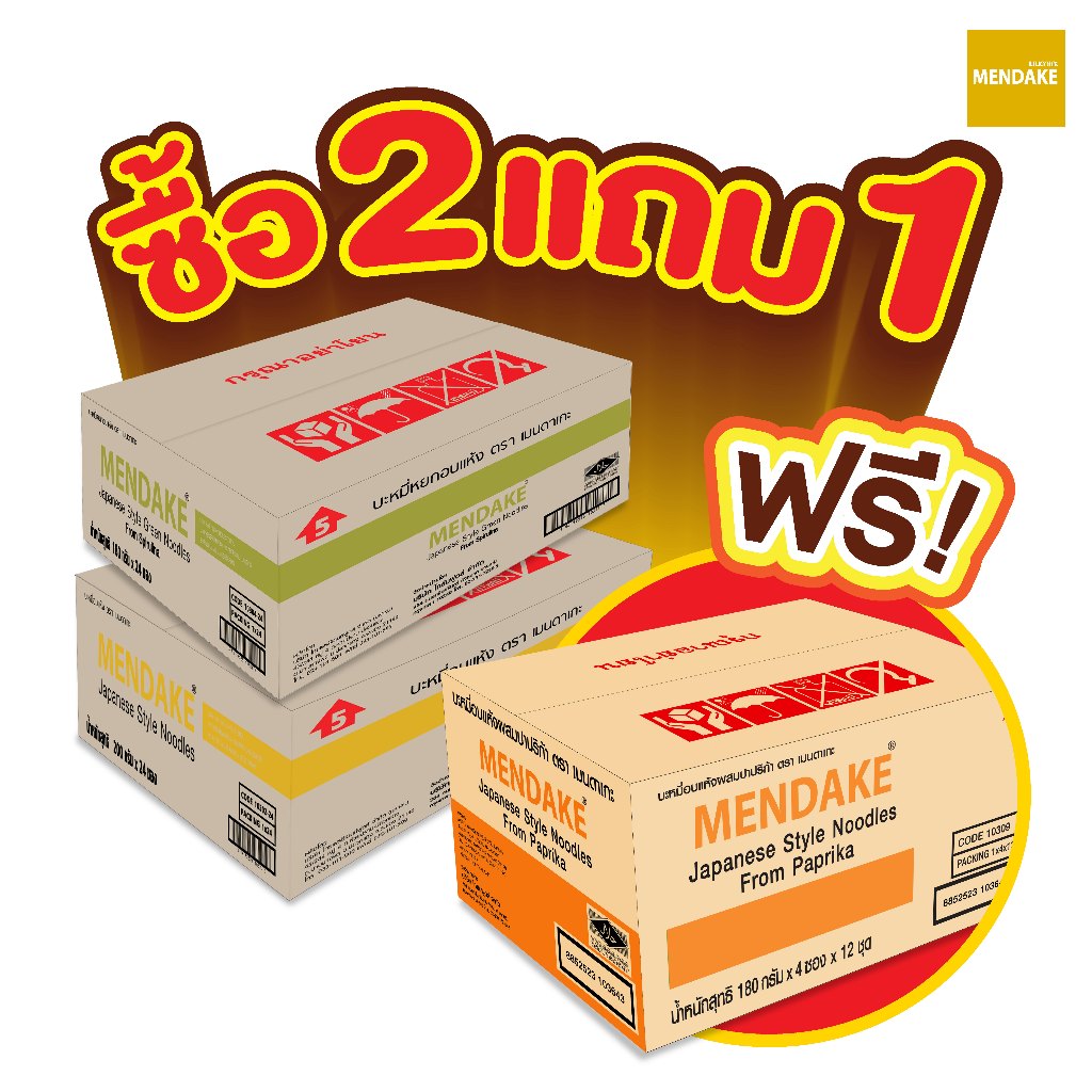 [สุดคุ้ม ซื้อลังคู่ แถม 1 ลัง] Mendake บะหมี่อบแห้งตราเมนดาเกะ ลังคู่ (2ลัง)