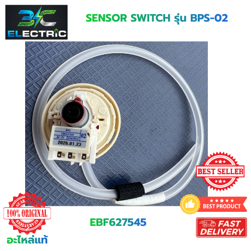 เพรสเชอร์สวิทช์ LG BPS-02 แท้ สำหรับเครื่องซักผ้า อะไหล่เครื่องซักผ้า