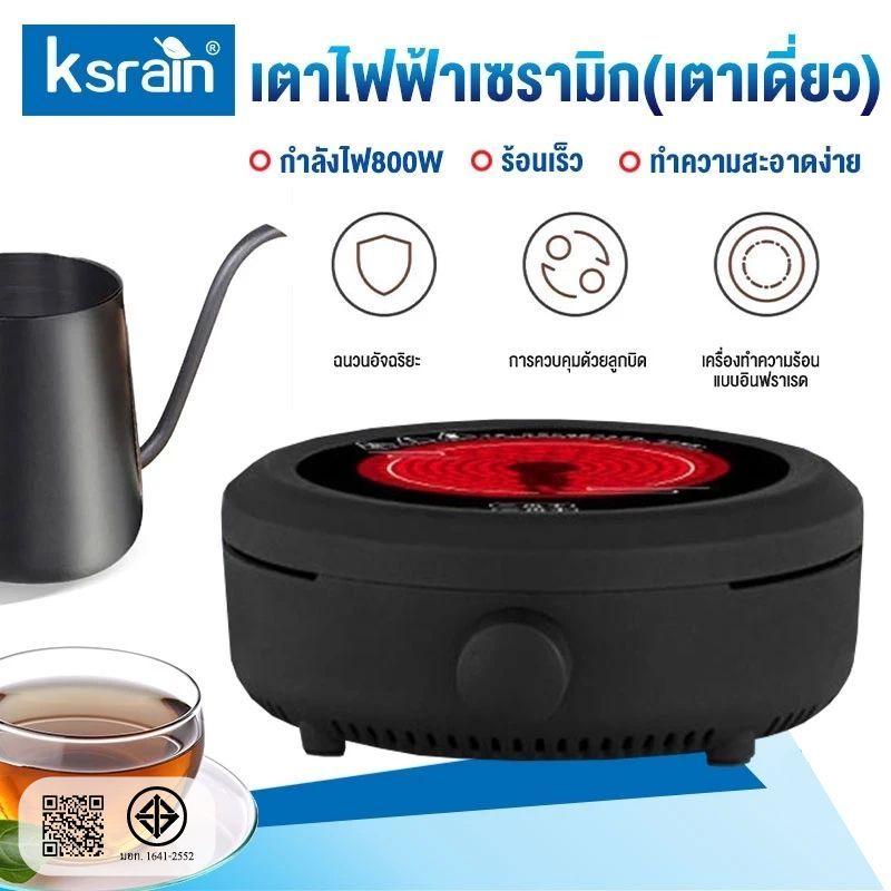 Ksrain เตาเซรามิค ใช้ได้ทุกหม้อทุกกะทะ 800w เตาไฟฟ้าอเนกประสงค์ขนาดเล็กสำหรับ ต้มกาแฟ อุ่นอาหาร เตาขนาดพกพา