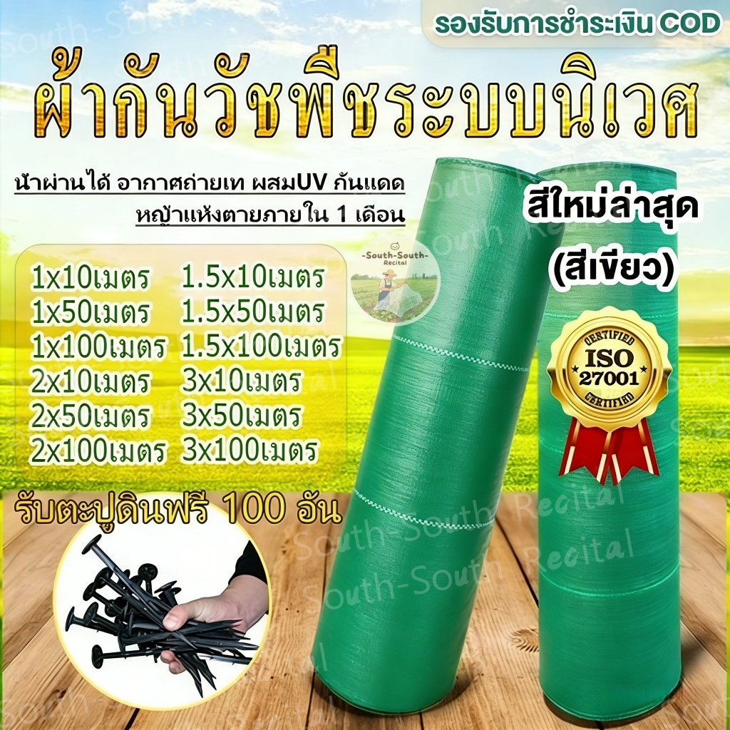 พลาสติกคลุมดิน ผ้าคลุมวัชพืช(เกรด A) ผ้าคลุมดิน พลาสติกคลุมวัชพืช 1×50 1×100 2×50 2×100 ป้องกันรังสี หมดปัญหาหญ้าขึ้นกวน