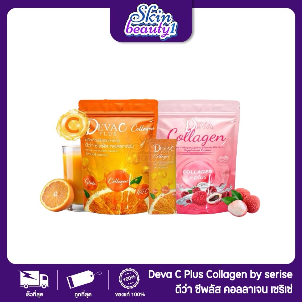 ((ซองใหญ่)) Deva C Plus Collagen ดีว่า ซีพลัส คอลลาเจน เซริเซ่ by serise ิ1000 ml.