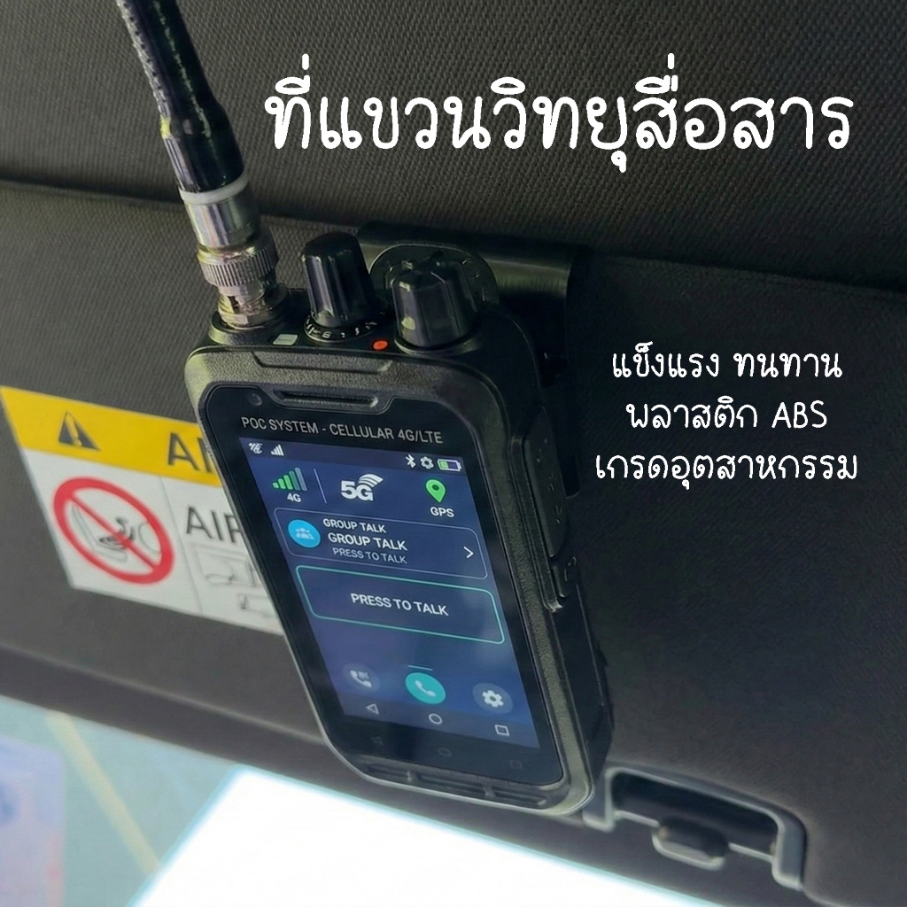 ที่แขวนวิทยุสื่อสาร ผลิตจากพลาสติก ABS เกรดอุตสาหกรรม แข็งแรง ทนทาน สินค้าคุณภาพ