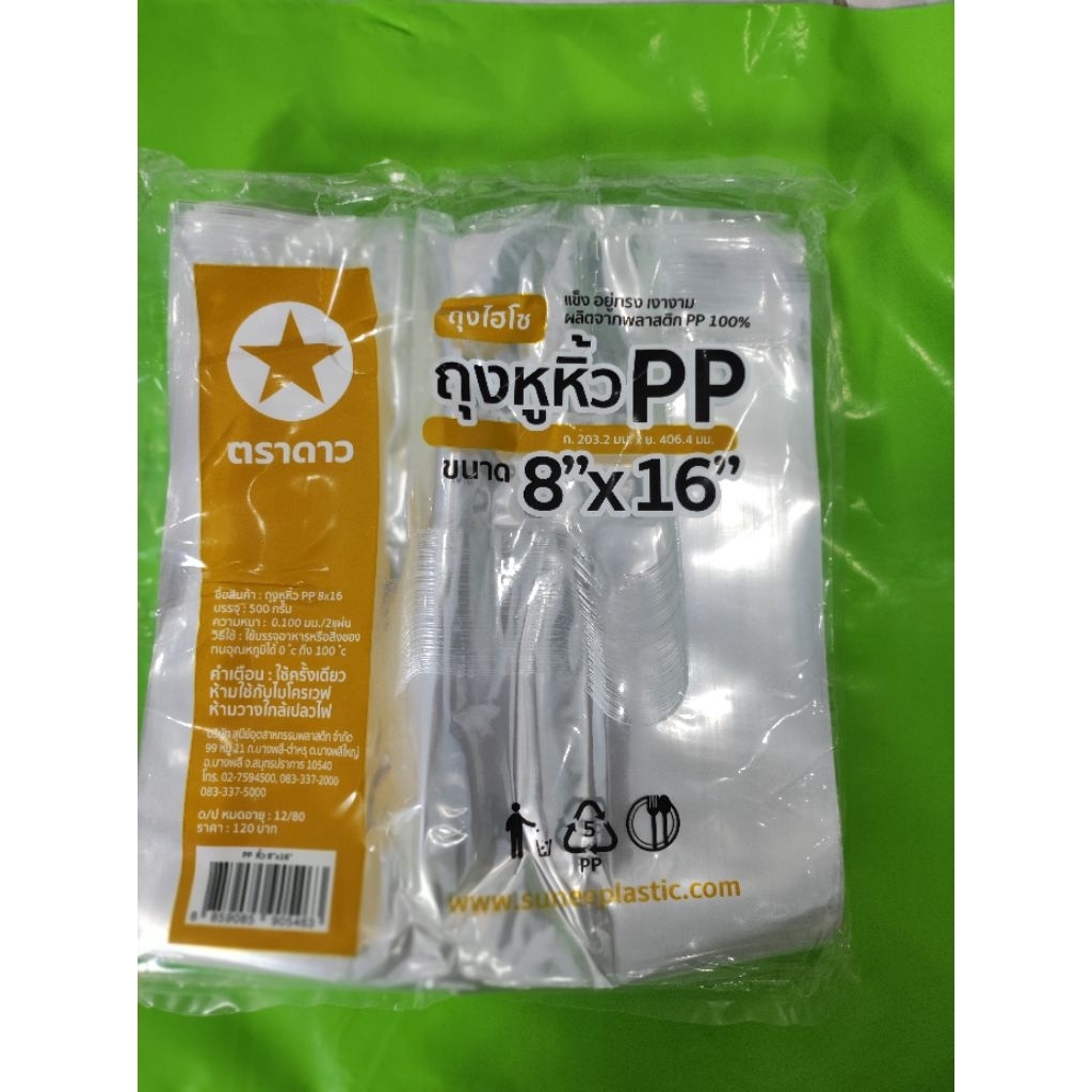 ถุงหิ้วไฮโซ PP8x16 ตราดาว