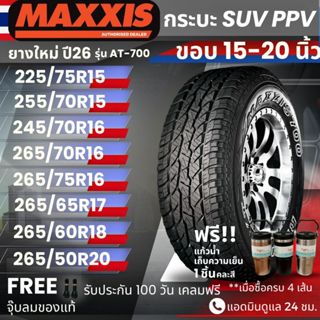(ปี26) ยาง MAXXIS รุ่น AT-700 ขอบ15-20นิ้ว ยางรถกระบะ SUV PP…