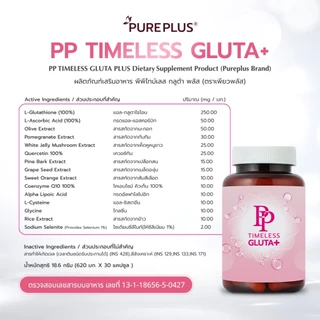 กลูตาไธโอน 2 กระปุก + แอสตาแซนธิน 2 กระปุก เซตลดอายุผิว PP TIMELESS ASTAXANTHIN + GLUTATHIONE PLUS