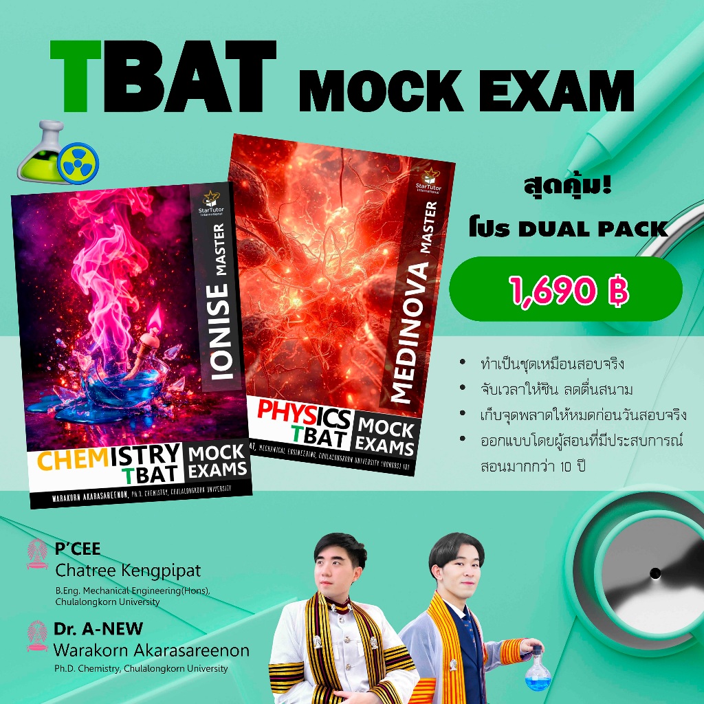 [Dual Pack] หนังสือ Mock Exam TBAT | Physics x Chemistry